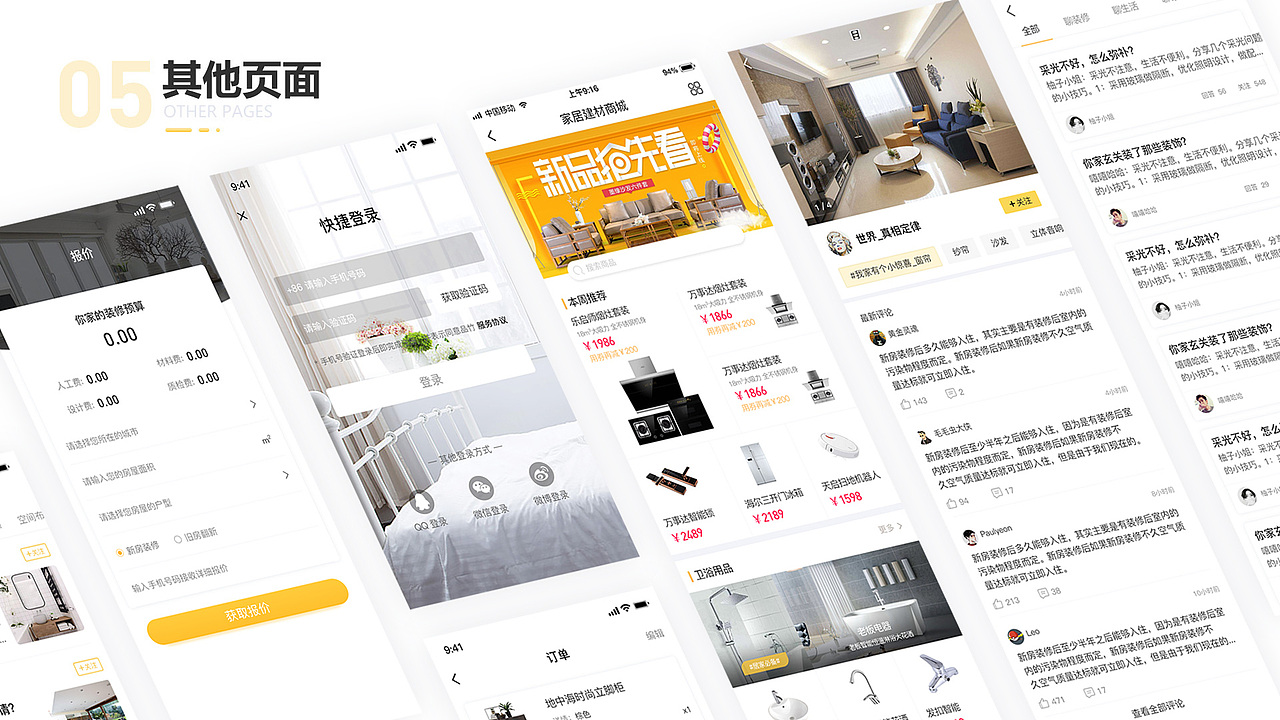 品竹优设APP（图ZMTYxMzE2NjI0） - APP界面 - 站酷设计师我笑了吗原创素材 - 站酷ZCOOL