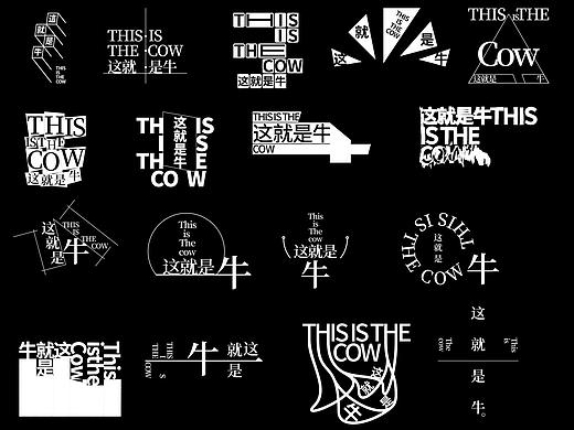 【字演生肖】文字编排的可变性实验Part.4