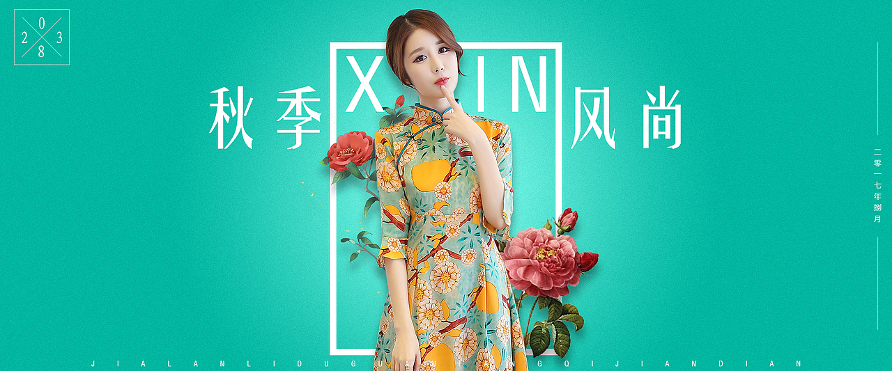 2017-8.9月一波礼服,旗袍海报设计