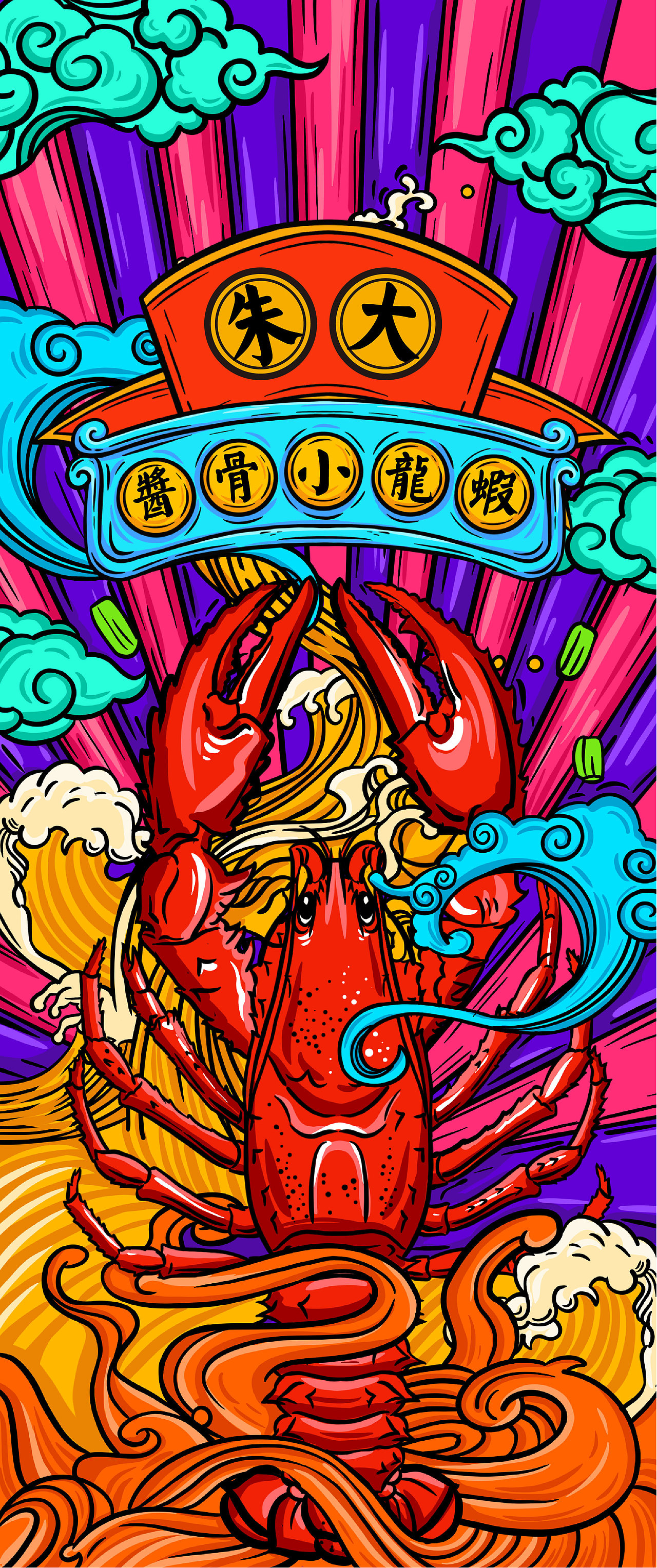 龙虾店形象设计（图ZMjA3NDAwOTY4） - 品牌 - 站酷设计师mare马儿原创素材 - 站酷ZCOOL