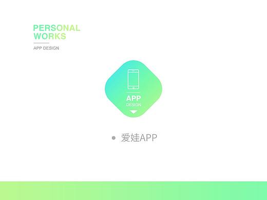 爱娃APP