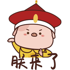 微信表情包｜小香猪日常番（图ZMjgzNTExMTI4） - 网络表情 - 站酷设计师天才小玉米原创素材 - 站酷ZCOOL