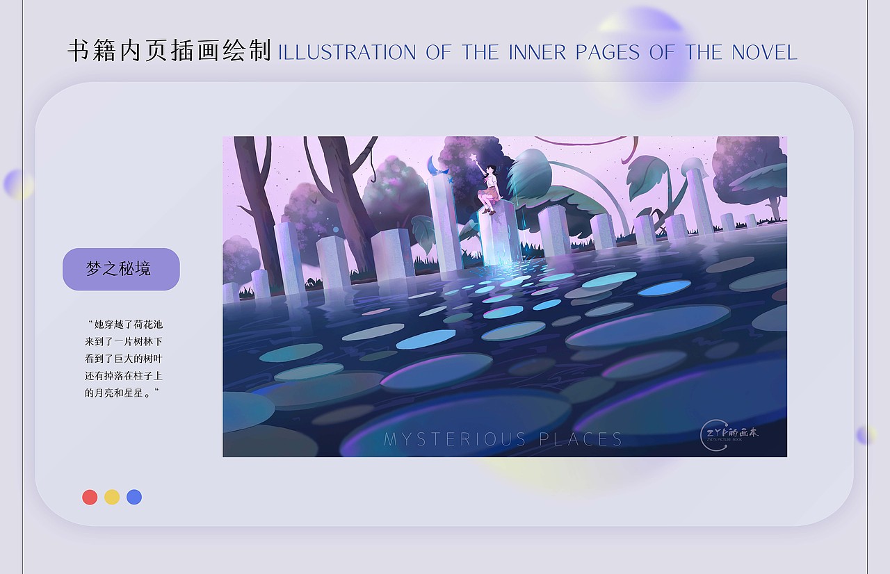 2023应届生插画作品集（图ZMzIzNTE4MDcy） - 商业插画 - 站酷设计师zyd的画本原创素材 - 站酷ZCOOL