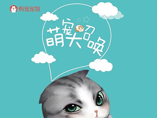 有宠宠物店品牌物料宣传