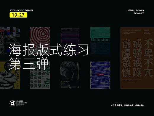 海报版式练习【19-27】