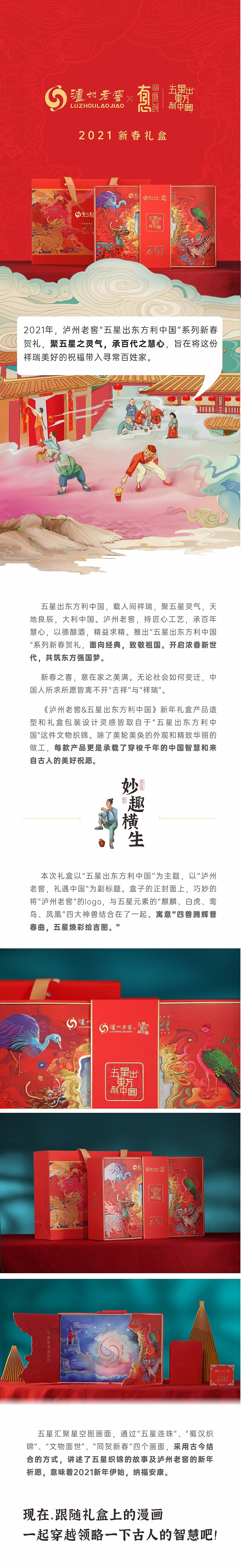 泸州老窖2021新年礼盒