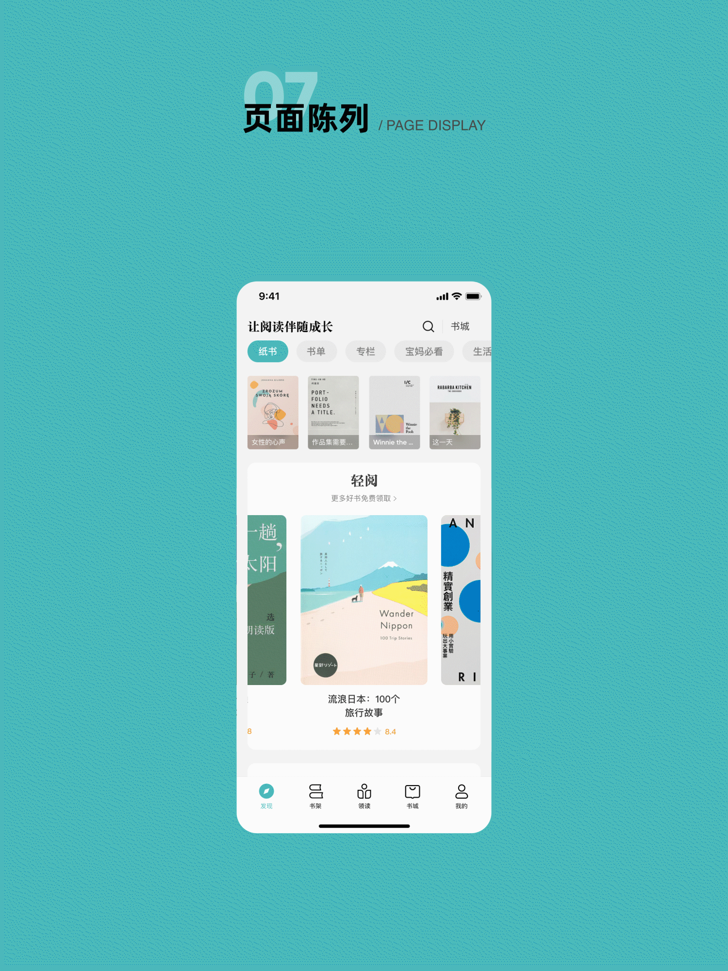 轻阅读书APP 视觉探索（图ZMjU3MTA5MTUy） - APP界面 - 站酷设计师Nman原创素材 - 站酷ZCOOL