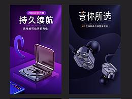 藍(lán)牙耳機(jī)banner制作