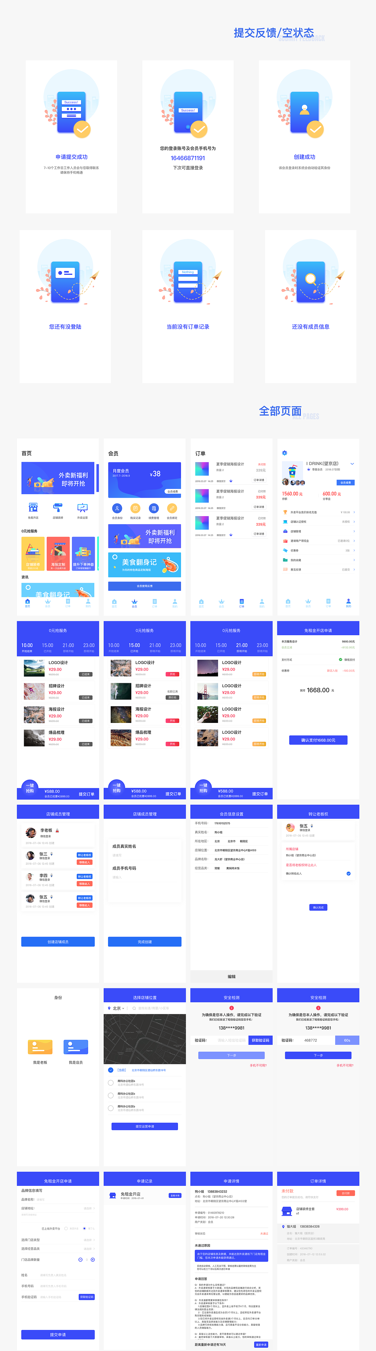简历/作品集（图ZMTU0NDM1MjY0） - APP界面 - 站酷设计师孟德智原创素材 - 站酷ZCOOL