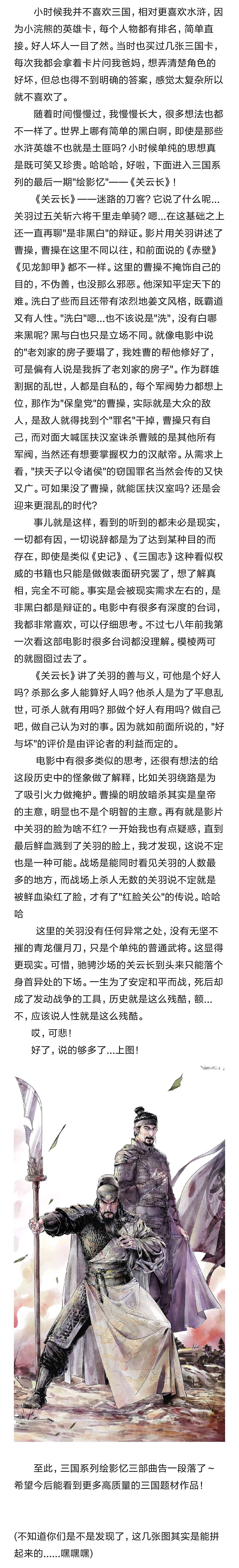《绘影忆》第十二忆——《关云长》（图ZMTYzNzE5NTgw） - 艺术插画 - 站酷设计师刘鑫阔原创素材 - 站酷ZCOOL