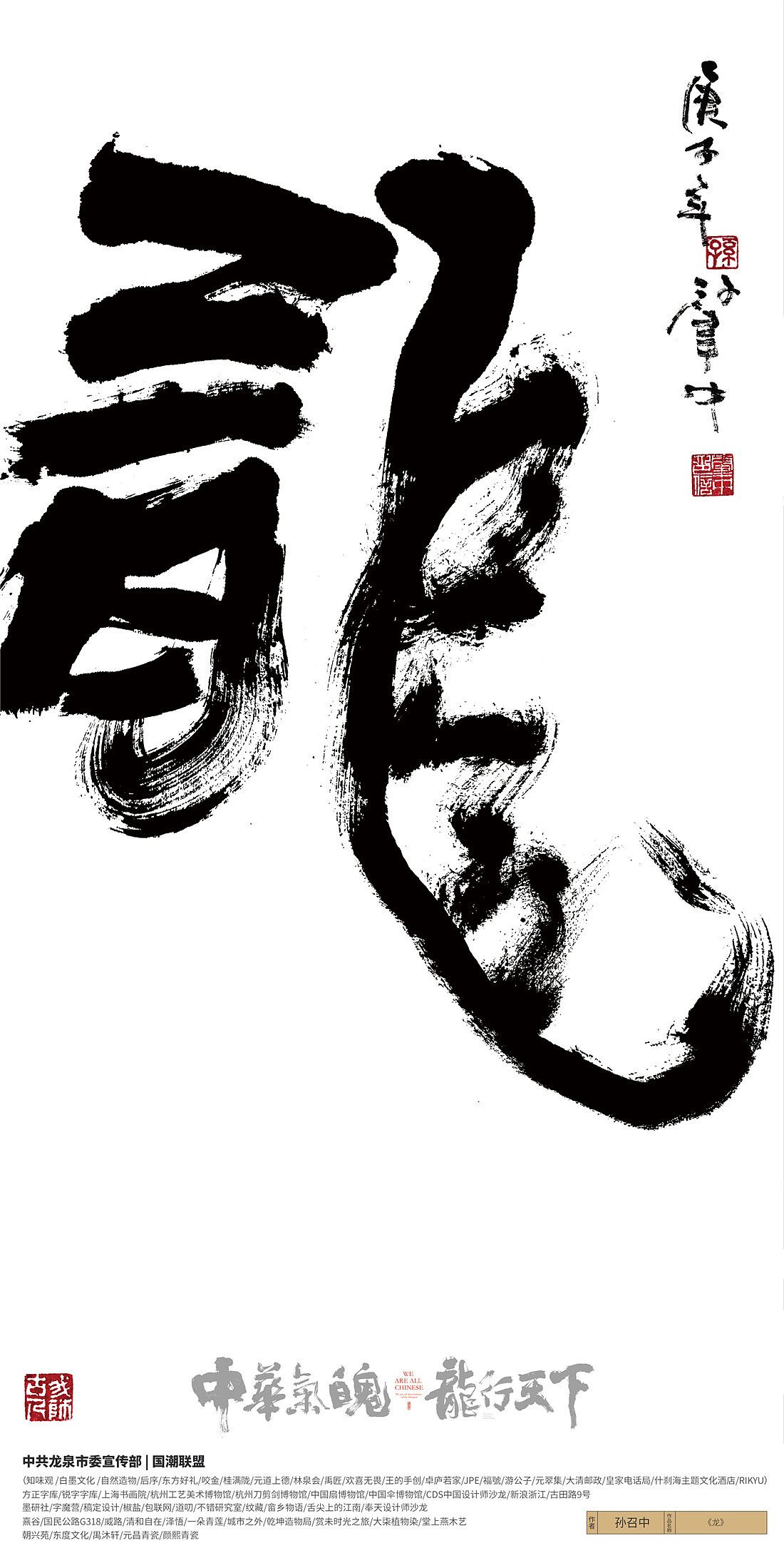 {国潮联盟}龙魄平面视觉设计公益接力赛2-入围作品展