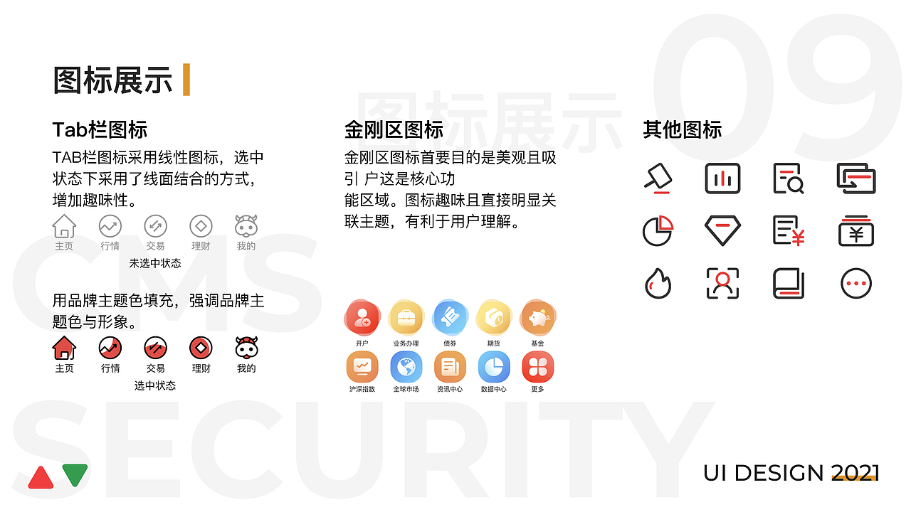 招商证券APP改版（图ZMjc1MTA2Mzgw） - APP界面 - 站酷设计师九亿壮汉的梦原创素材 - 站酷ZCOOL