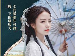 古風(fēng)國(guó)潮護(hù)膚詳情