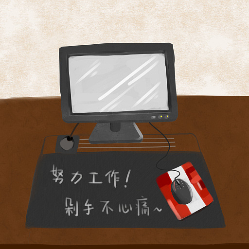 剁手不心痛~（图ZOTUwMjY1MTY=） - 创作习作 - 站酷设计师幻焱墨雪原创素材 - 站酷ZCOOL