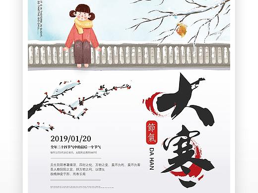 手绘冬日雪景二十四传统节气大寒海报