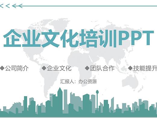 浅绿色商务风企业文化培训PPT模板
