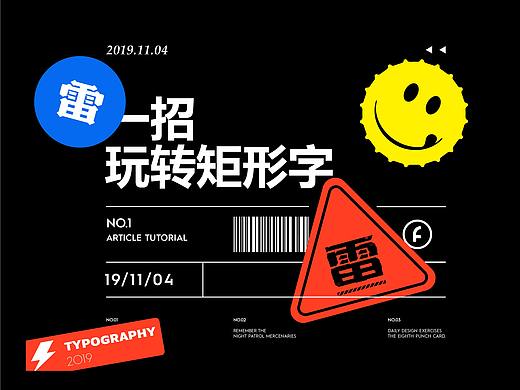 一招玩转矩形字