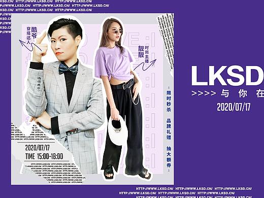 莱克斯顿服饰 直播海报
