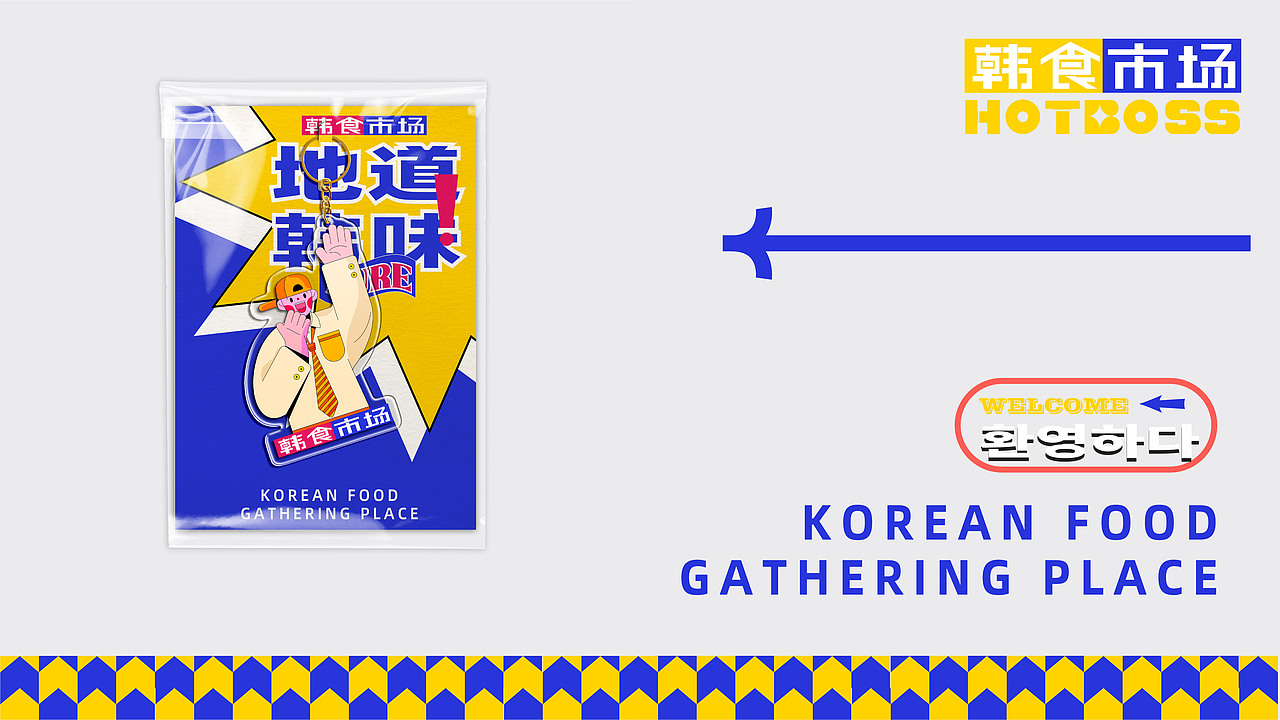 HOTBOSS|餐饮品牌设计（图ZMzE1NzU4MzI4） - 品牌 - 站酷设计师蕉皮品牌设计原创素材 - 站酷ZCOOL