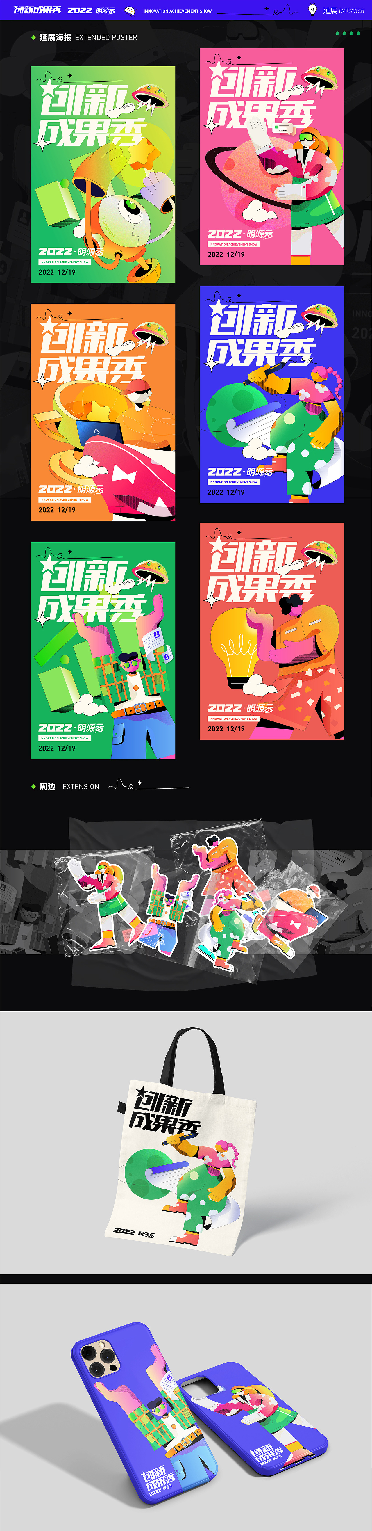 2022创新成果秀设计（图ZMzI3OTk2ODY4） - 商业插画 - 站酷设计师泽33原创素材 - 站酷ZCOOL