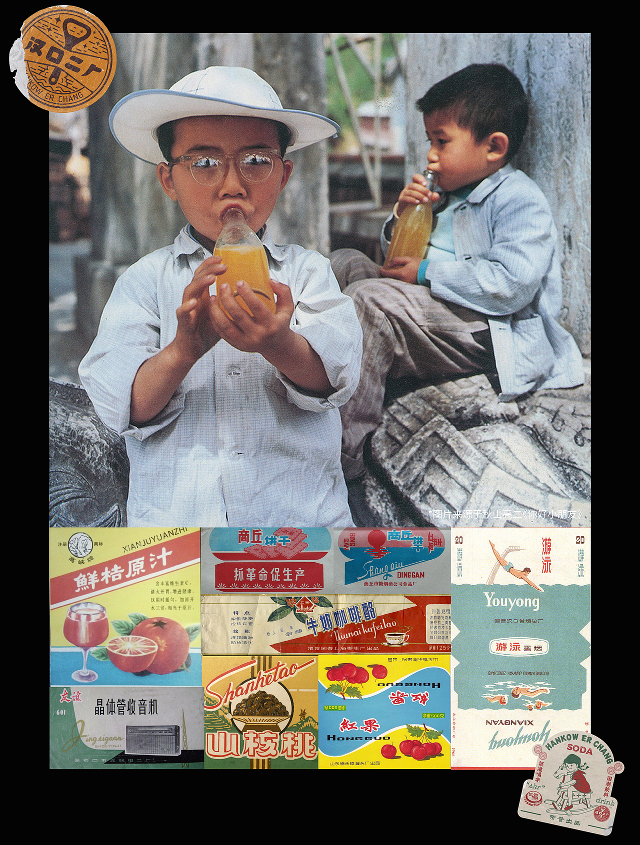 汉口二厂丨时光机系列饮料包装设计（图ZMjk4MzE2ODc2） - 包装 - 站酷设计师会玩设计原创素材 - 站酷ZCOOL