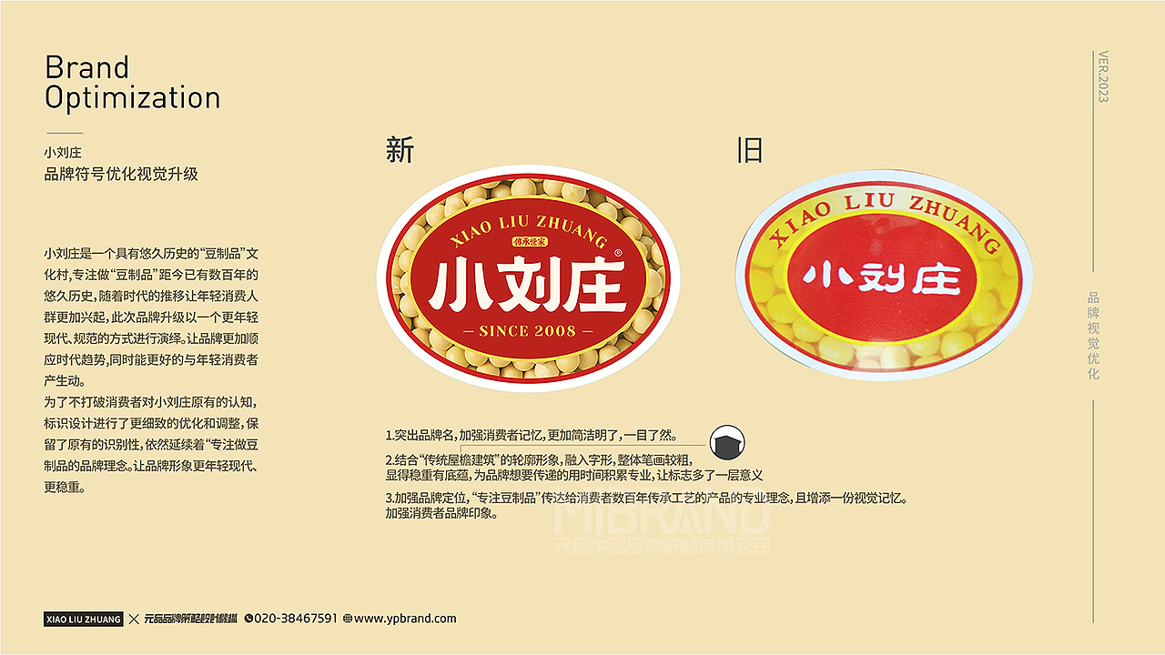 豆制品~品牌全案策划设计