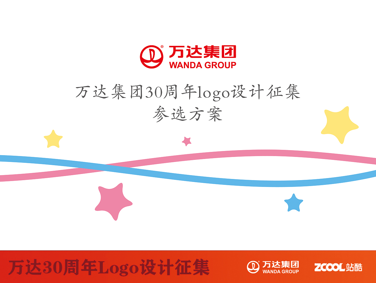 万达集团30周年logo设计征集参选方案(图ZNTEwNjExNjA=) - Logo - 站酷设计师奥佳设计原创素材 - 站酷ZCOOL