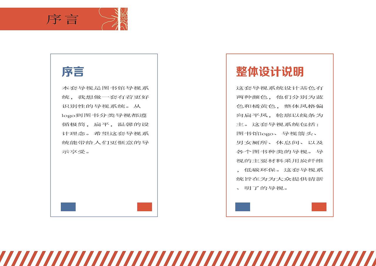 图书馆视觉导视系统设计