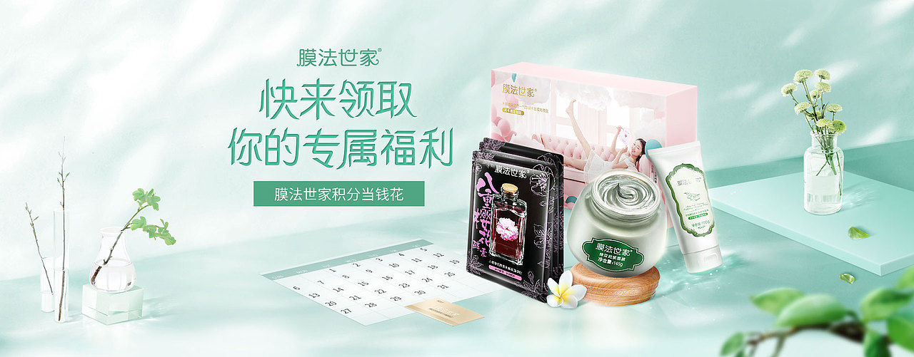 膜法世家京东-会员页面（图ZMTU4MTg2MTcy） - 电商 - 站酷设计师SYINPING原创素材 - 站酷ZCOOL