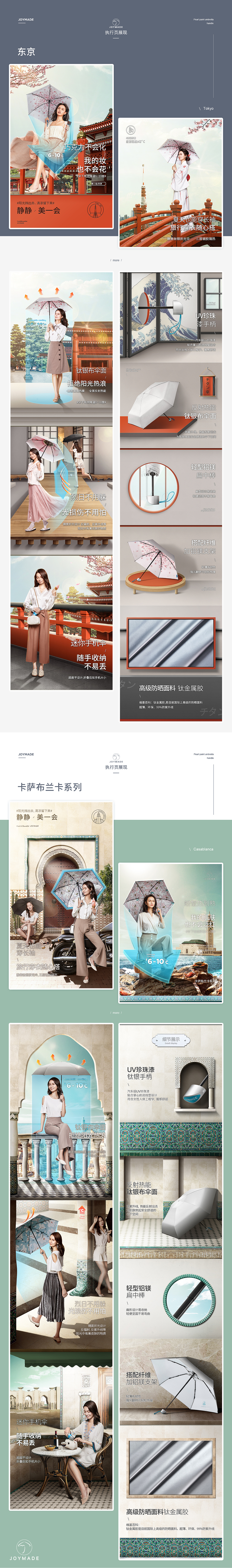 汤臣杰逊【静美小银伞品牌新视觉作品分享】（图ZMTcwNDEzMzky） - 电商 - 站酷设计师汤臣杰逊原创素材 - 站酷ZCOOL