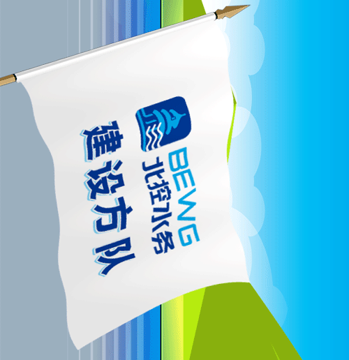 北控水务集团国庆节微信推广长图