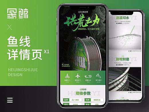 鱼线详情页