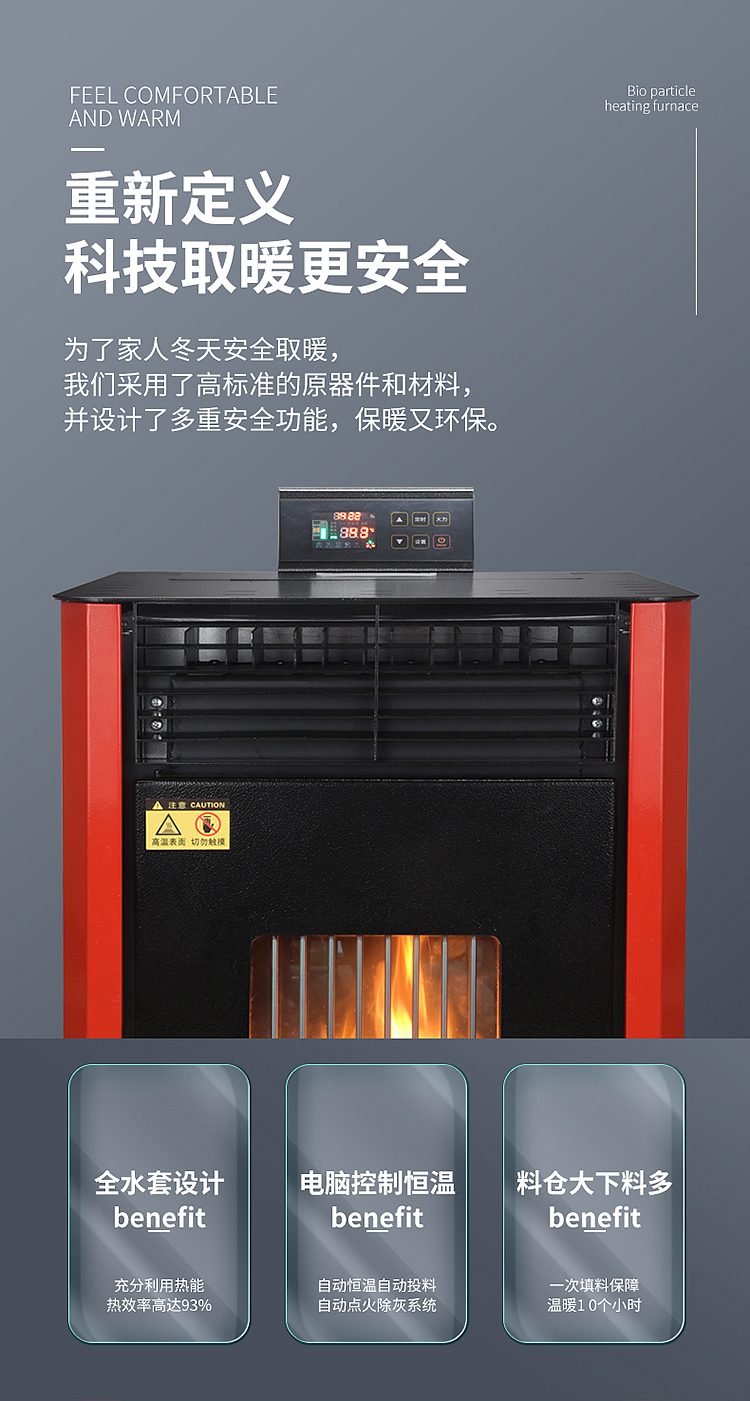生物颗粒取暖炉详情设计