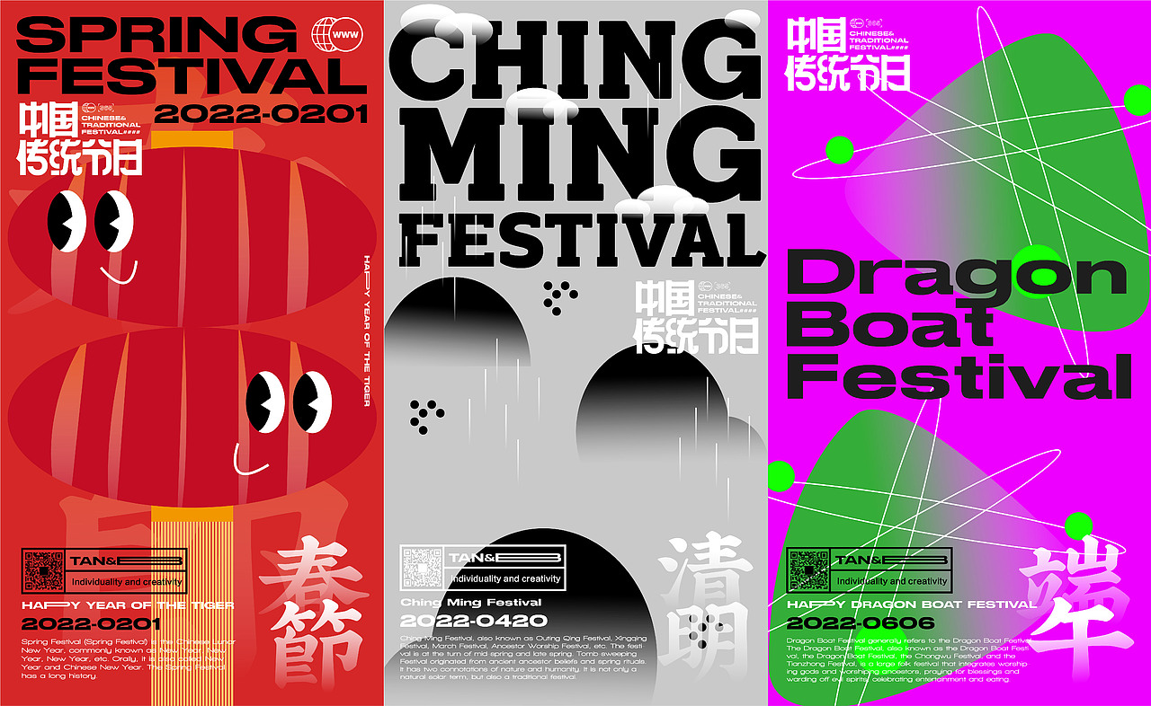 2022-情绪海报-传统节日篇