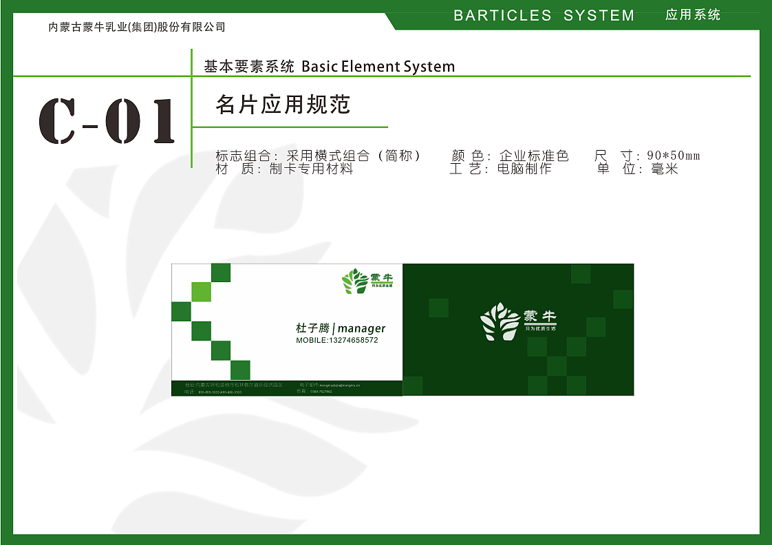 蒙牛乳业vi手册（图ZMTAzMjY5OTAw） - 其他平面 - 站酷设计师迎迎XD原创素材 - 站酷ZCOOL