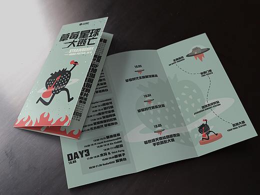 草莓音乐节 折页 展架 海报