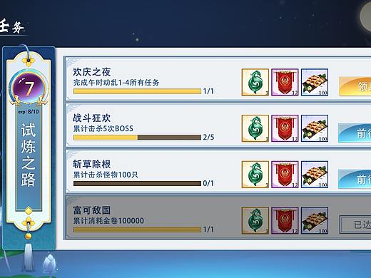 手绘中国风-任务（战令）界面