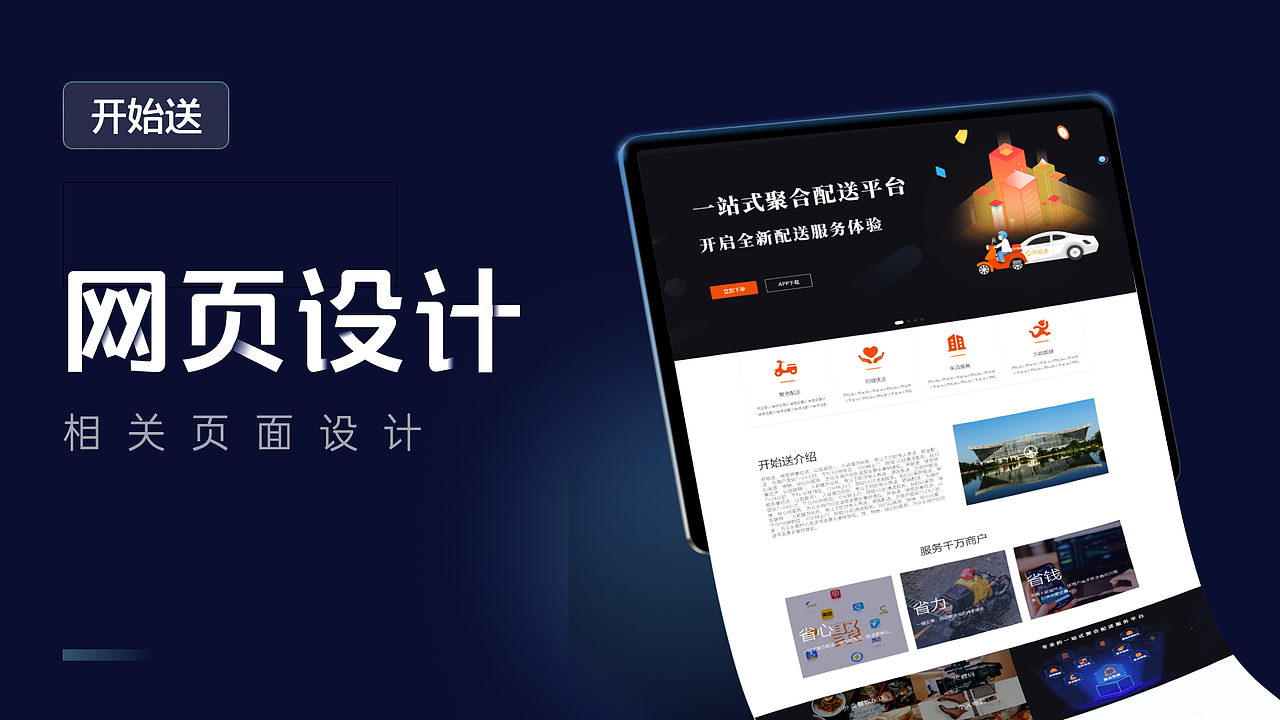 配送跑腿UI作品集（图ZMjczODcxODA4） - 软件界面 - 站酷设计师知了yo原创素材 - 站酷ZCOOL