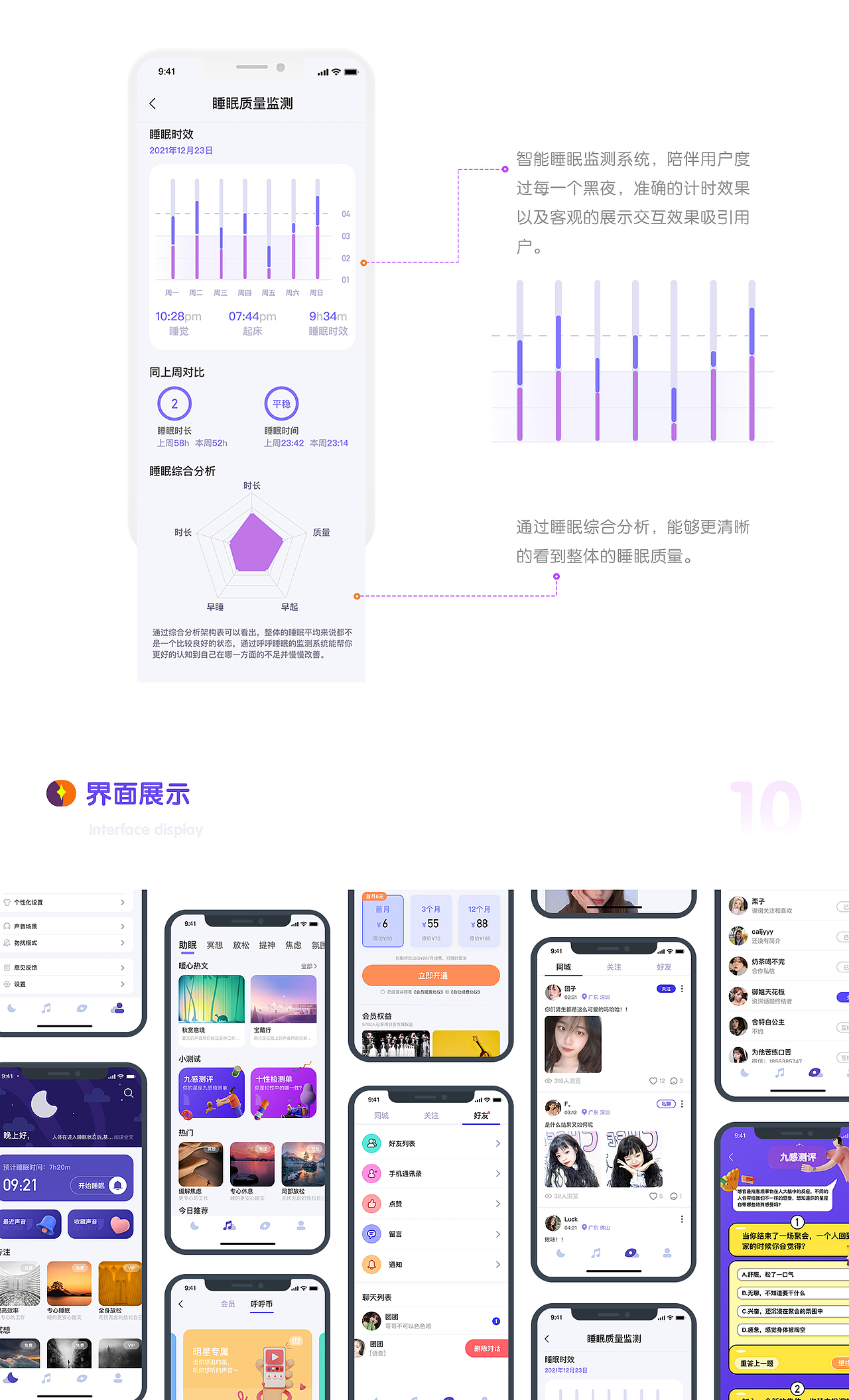 呼呼睡眠APP视觉设计