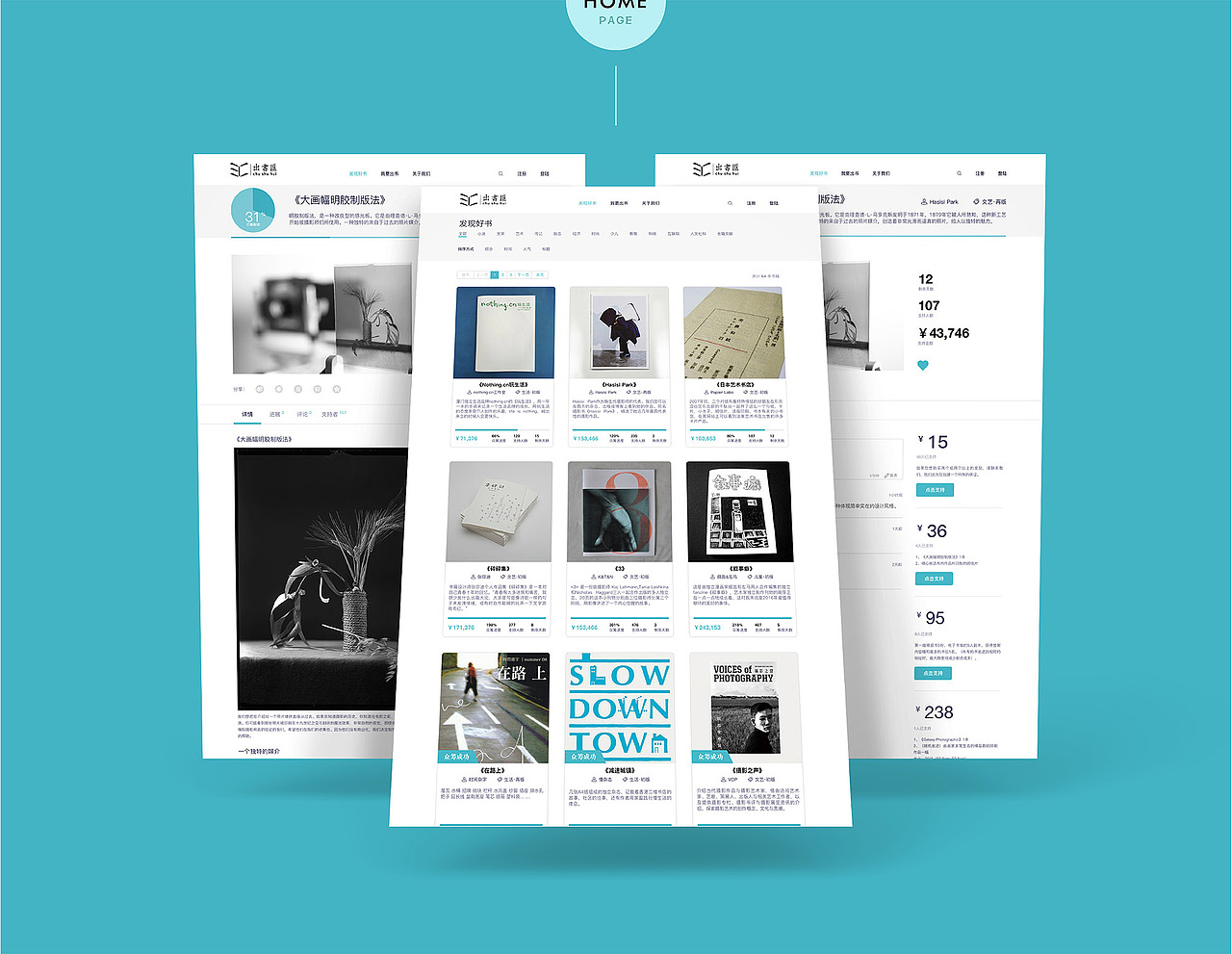 出書匯－圖書眾籌平臺（圖ZNjQ5MzgzNDg=） - 企業(yè)官網(wǎng) - 站酷設(shè)計師紀夏設(shè)計原創(chuàng)素材 - 站酷ZCOOL