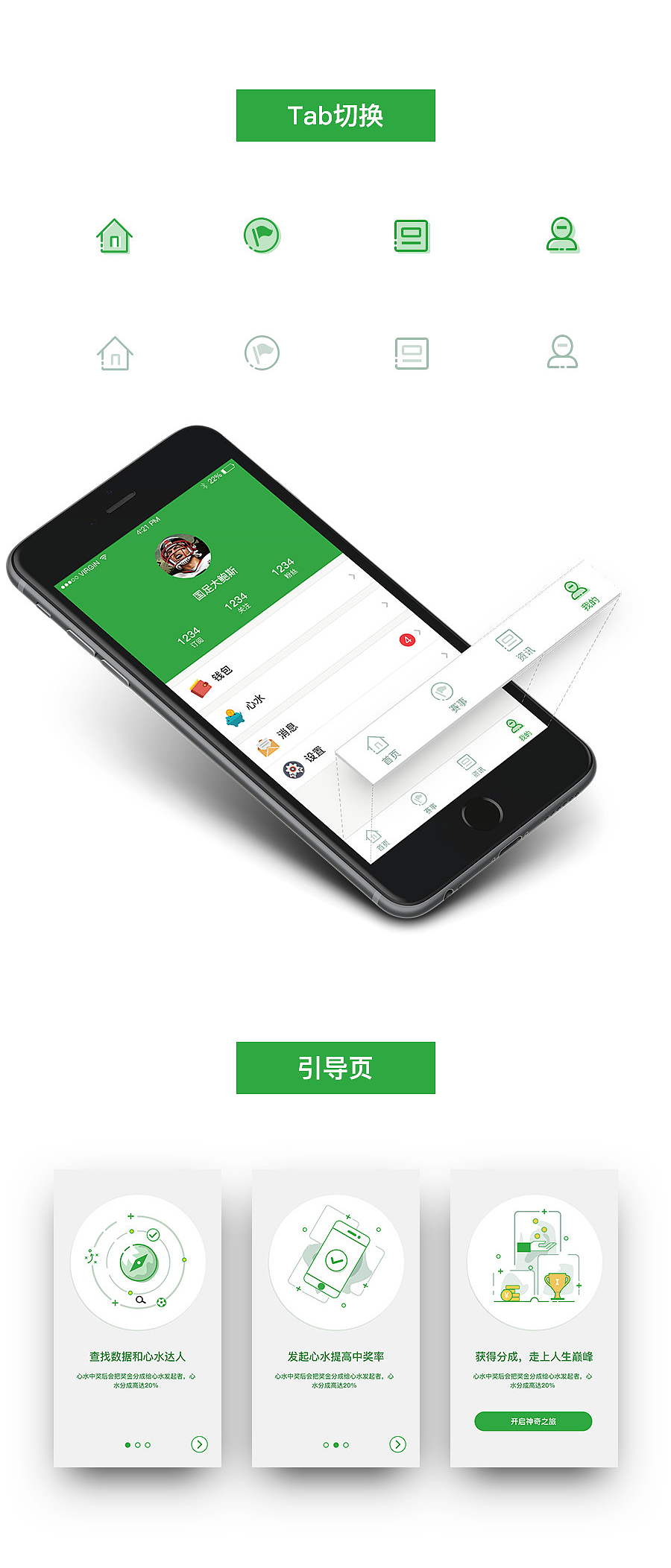 足球预测APP-足智多谋UI设计（图ZNzAwNTI0NDA=） - APP界面 - 站酷设计师exnaet原创素材 - 站酷ZCOOL