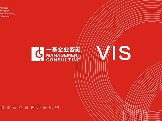 《乐点品牌》一革企业咨询VI设计案例赏析