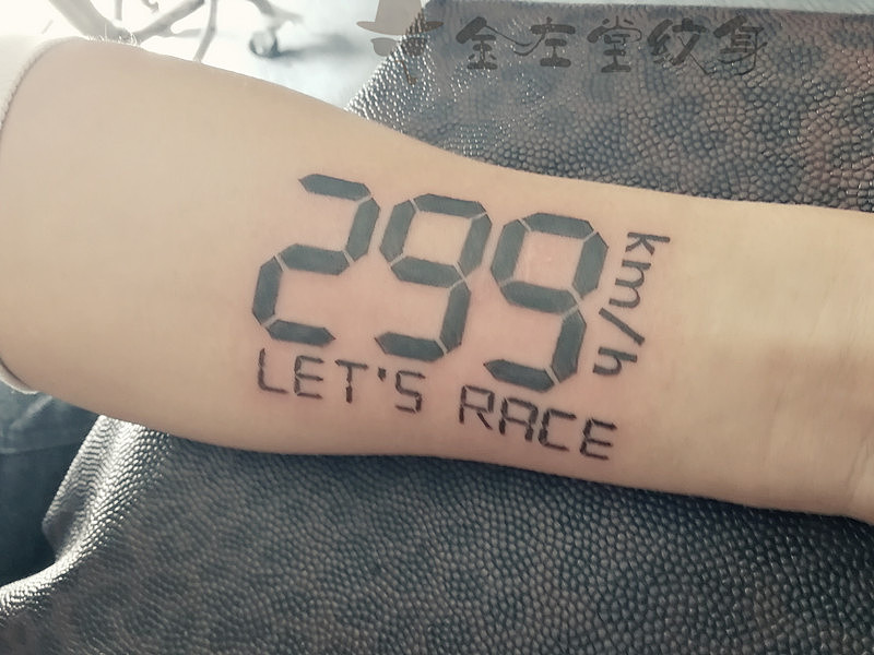 速度与激情299纹身 金左堂纹身 专业盖瘢痕 修改纹身