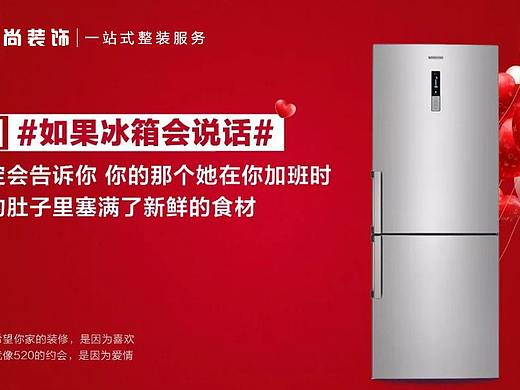 520#如果冰箱会说话#（个人主页-ZNDU4MTQzMjQ=） - 海报 - 站酷设计师周的N次方原创素材 - 站酷ZCOOL