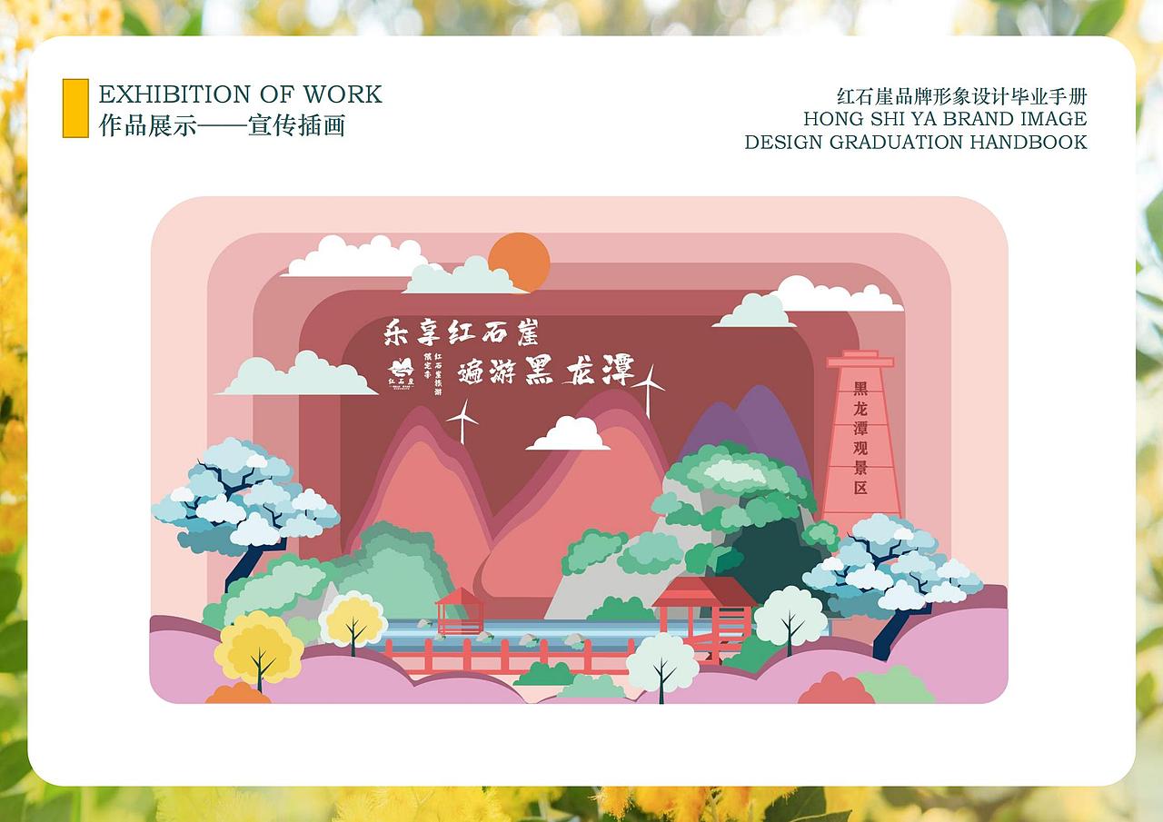 驻马店红石崖品牌形象设计（图ZMjU1NjQ3NTY4） - 品牌 - 站酷设计师扶南fn原创素材 - 站酷ZCOOL