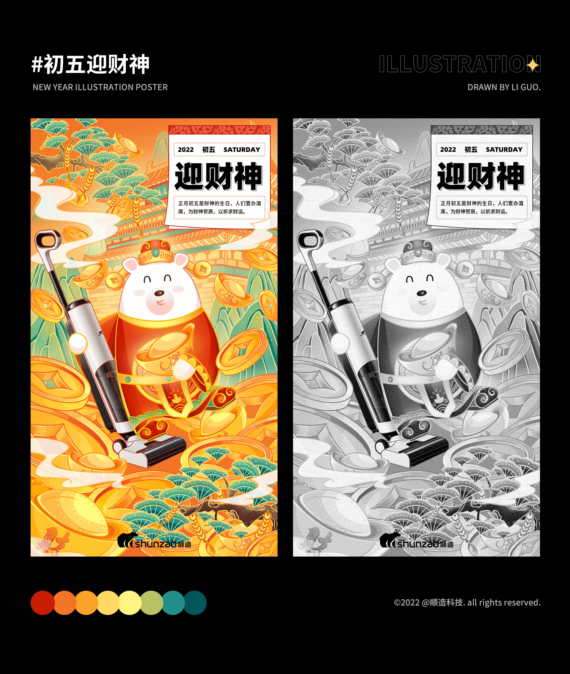 顺造科技 | 新年系列插画海报（图ZMjg4MDE1MjY4） - 商业插画 - 站酷设计师李者果也原创素材 - 站酷ZCOOL