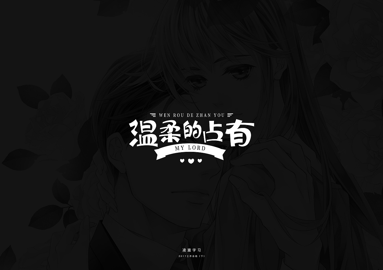 【凌渡】2017下半年工作字体精选（附教程）（图ZMTA3NDM1NzY4） - 字体/字形 - 站酷设计师凌渡_Future原创素材 - 站酷ZCOOL