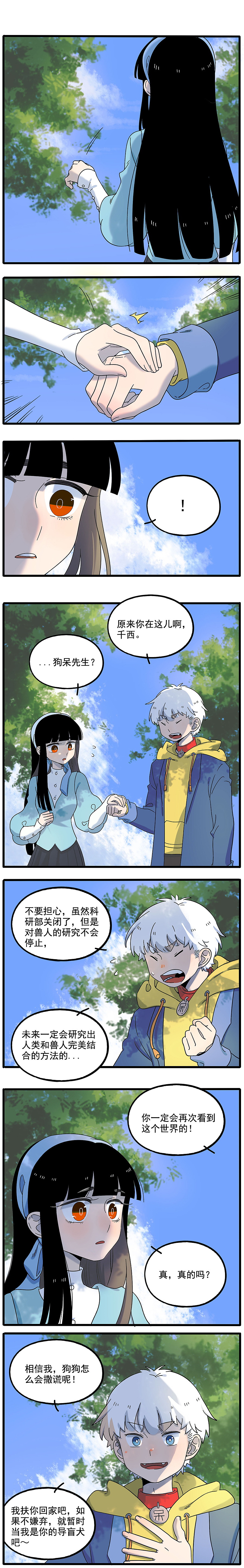 《废柴狐阿桔》part103-104