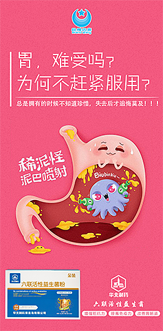 益生菌微海报脑洞大开5