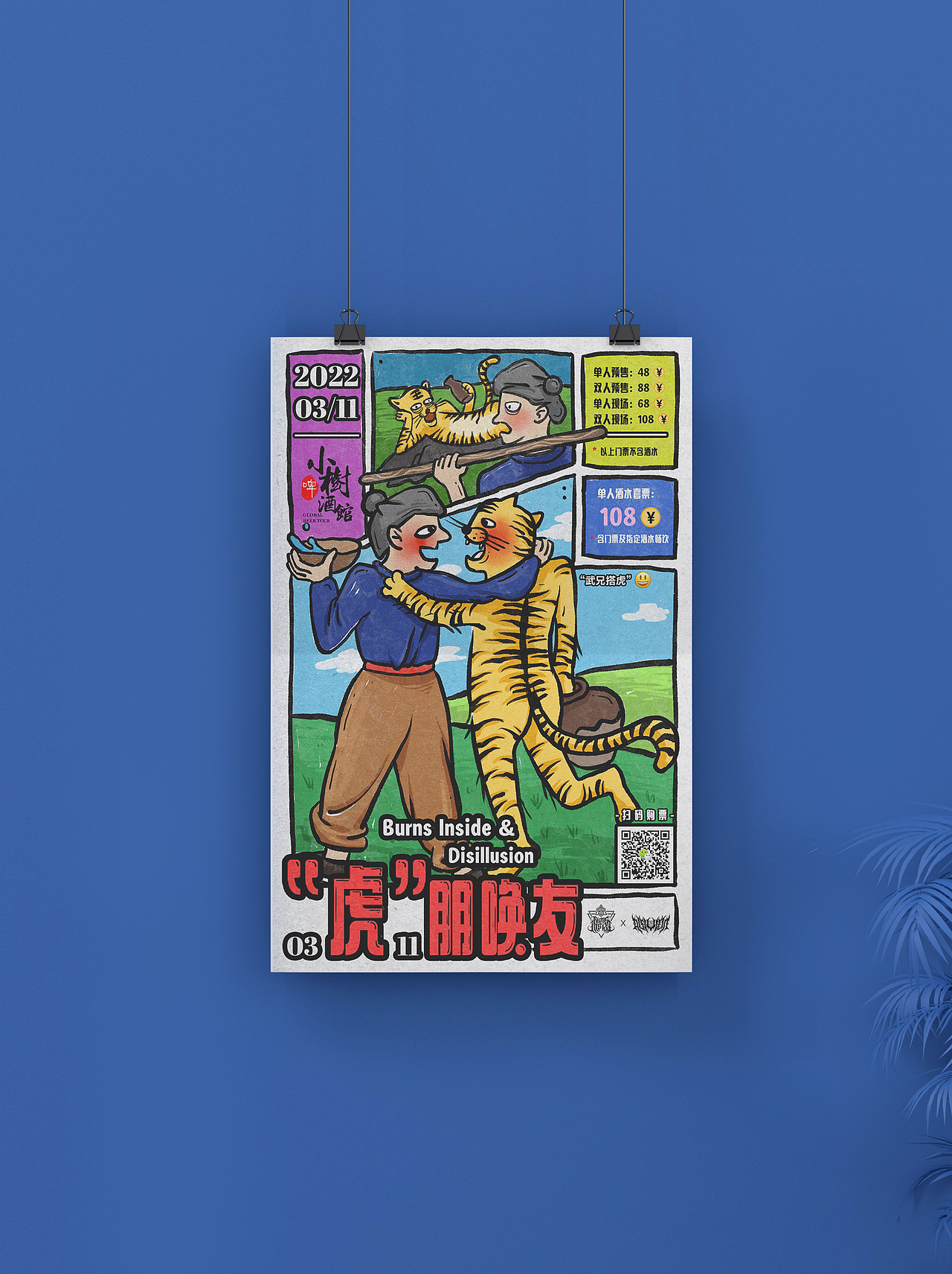 Live House海报设计集合（图ZMjkyNjk3MjY4） - 海报 - 站酷设计师河柳原创素材 - 站酷ZCOOL